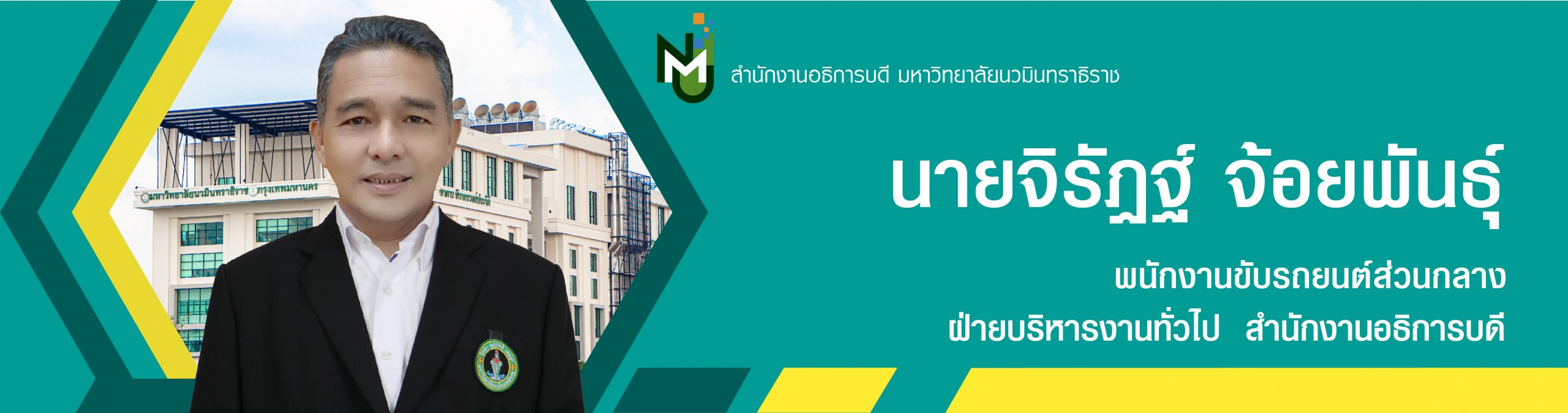 นายจิรัฏฐ์ จ้อยพันธุ์
