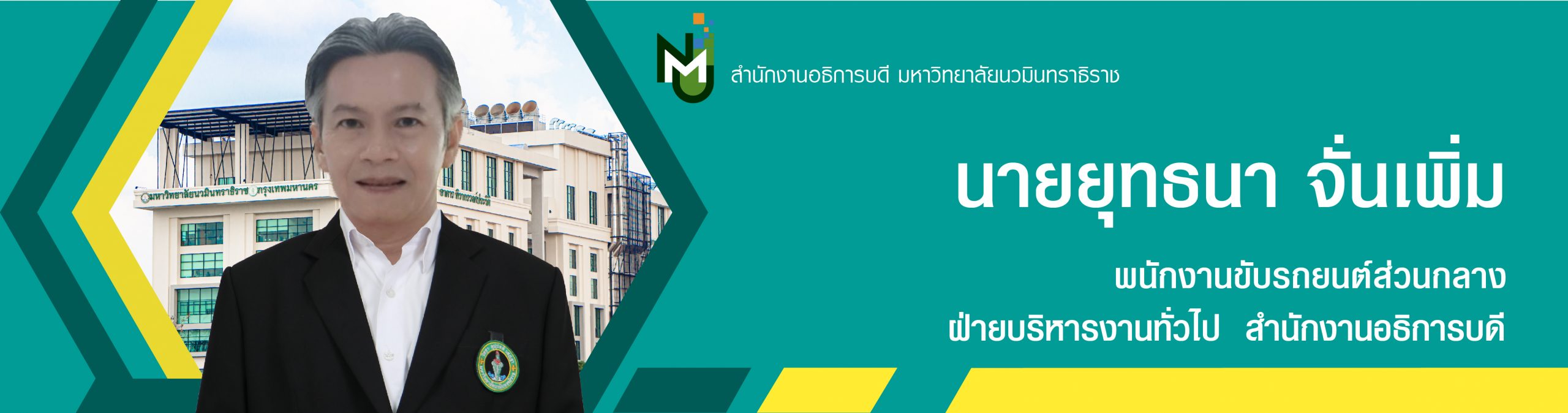 นายยุทธนา จั่นเพิ่ม